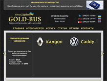 Tablet Screenshot of gold-bus.com